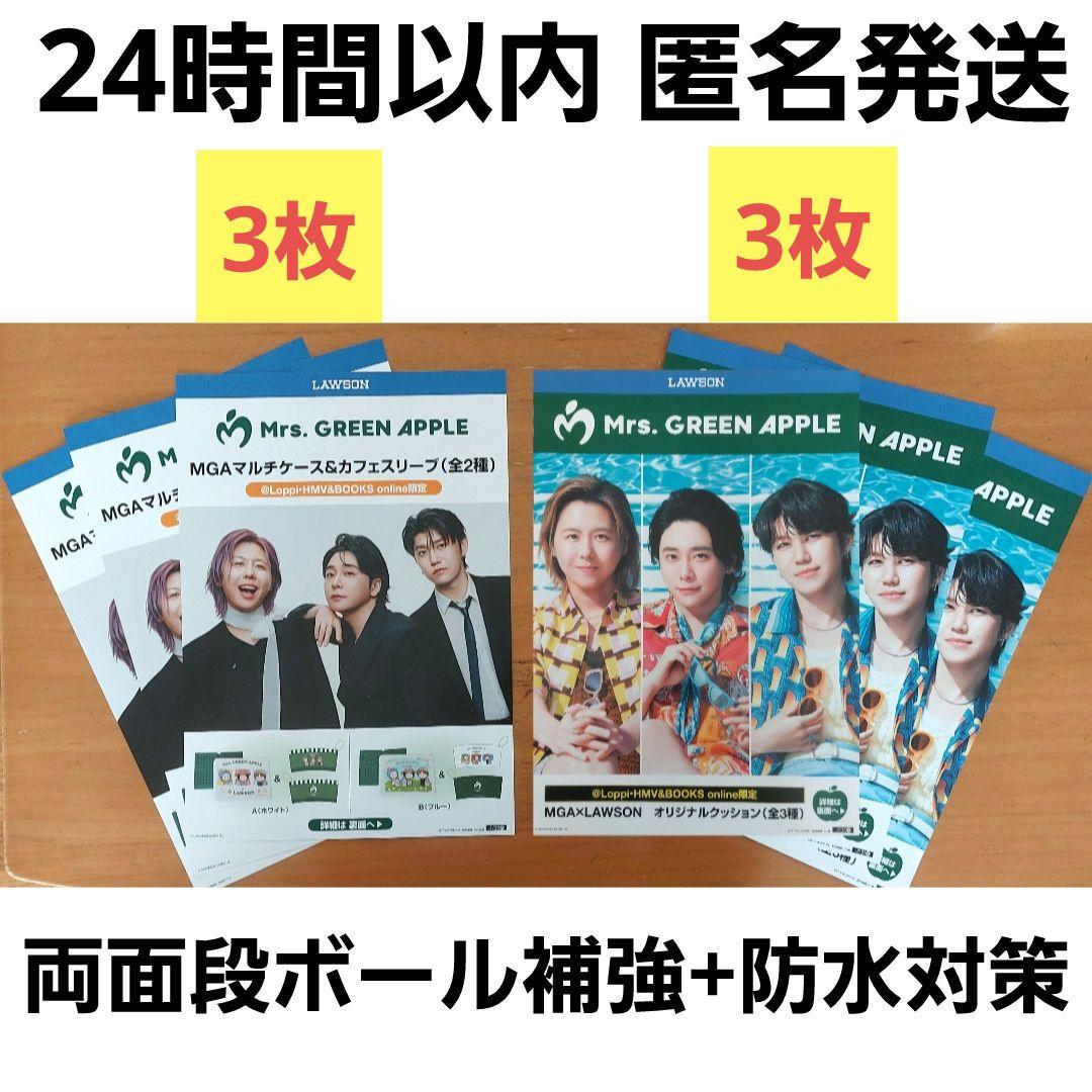 ミセス Mrs.GREEN APPLE ローソン フライヤー チラシ 2種セット - メルカリ