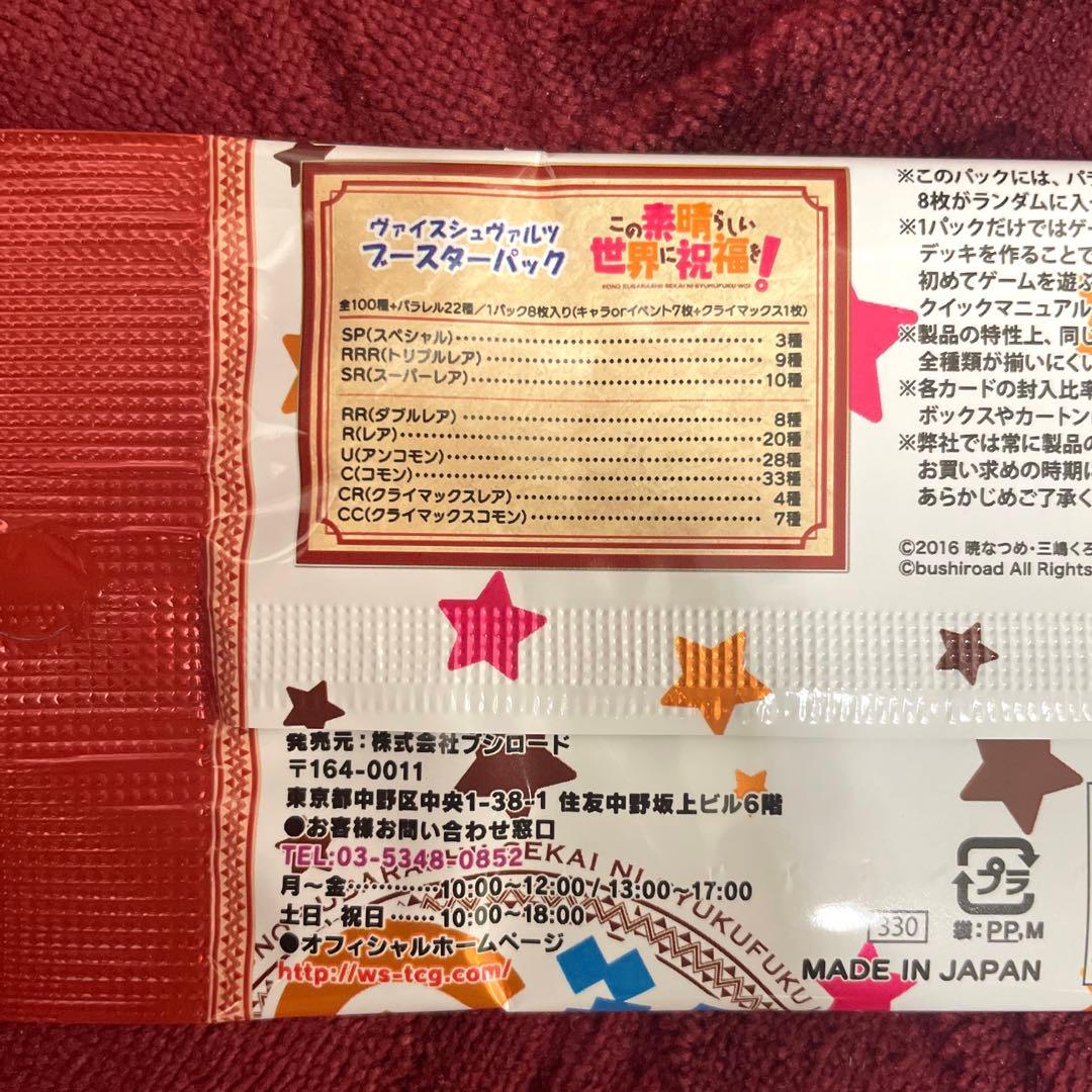 ヴァイスシュヴァルツ このすば 未開封 13パック おまけ付き - メルカリ