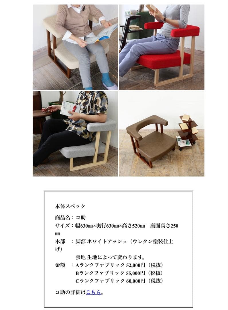 人間工学&運動学 定価6万 パーソナルケアソファ「コ助」