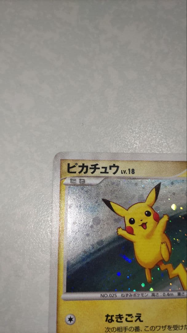 ピカチュウ　LV.18　113/DP-P プロモ　ポケモンカード　ポケカ
