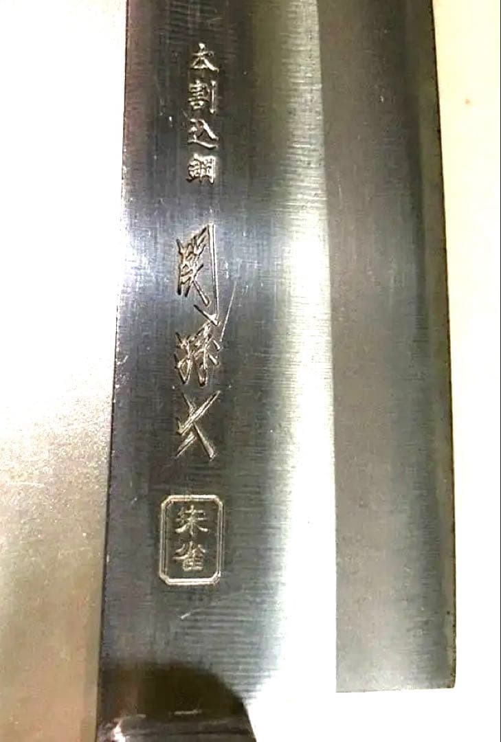 本割込鋼 関孫六 朱雀 三徳包丁&石鍋裕ペティナイフ2本&パン切包丁他6本セット