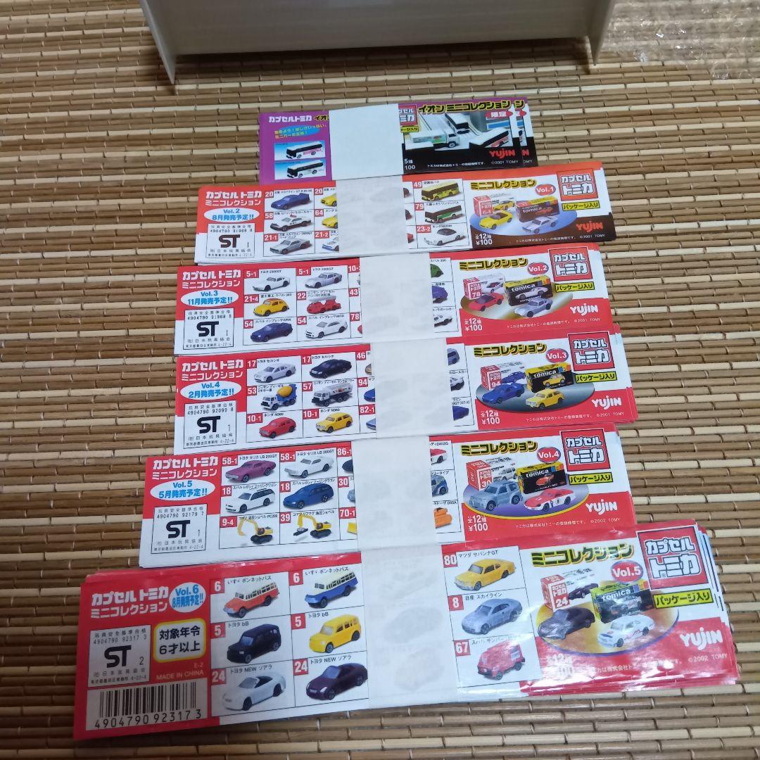 【新品未開封】 カプセルトミカ&コレクションケース　全133種+台紙9枚