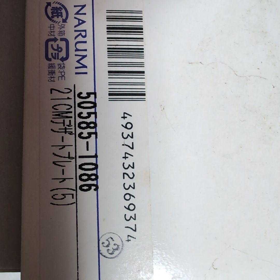 NARUMI　５枚セット　ボーンチャイナ　デザート プレート 21cm　花柄