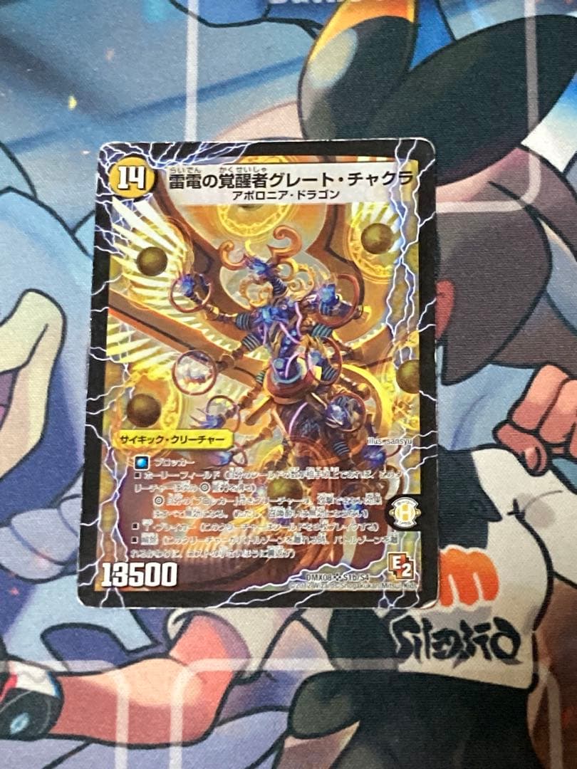 デュエルマスターズ 時空の雷龍チャクラ/雷電の覚醒者グレートチャクラ