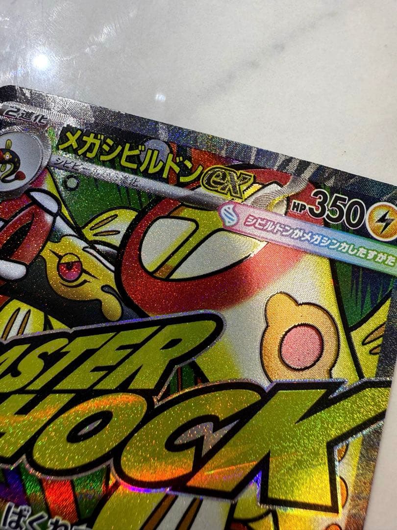 メガドリームex メガシビルドンex MA 中国語エラー