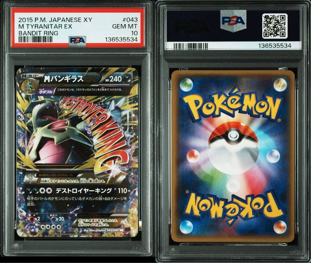 psa10 MバンギラスEX RR [XY7 043/081] - メルカリ