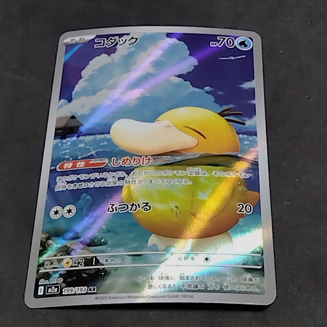 コダック AR M2a 199/193 ポケモンカード - メルカリ