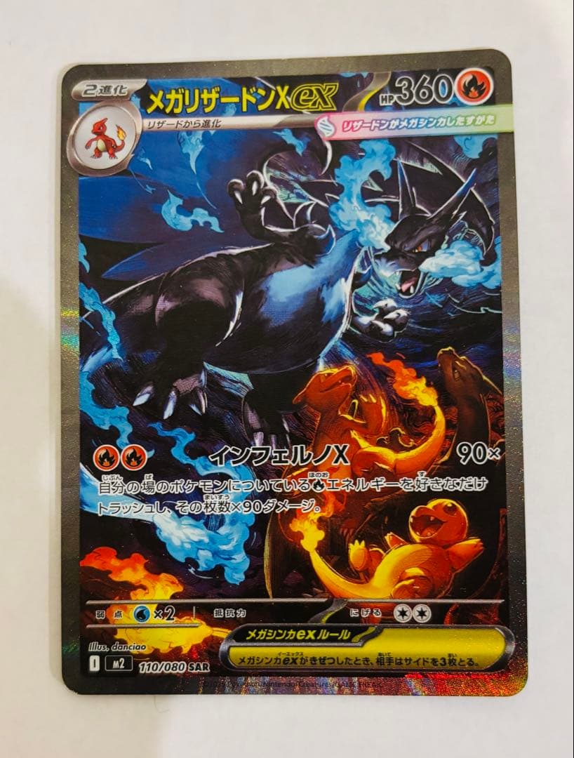 メガリザードンX EX 360 HP
