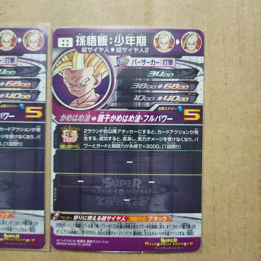 y*u様 スーパードラゴンボールヒーローズUM12-SEC3 LC孫悟飯：少年期