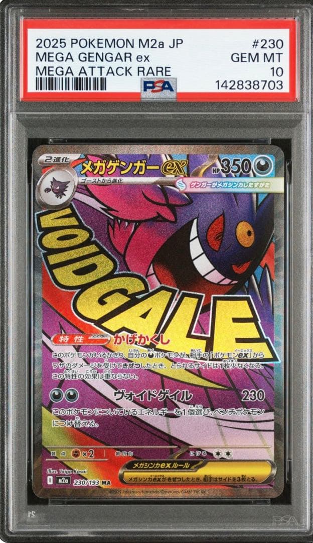 PSA102連番】メガリザードンX ex MA メガゲンガーMAメガドリーム