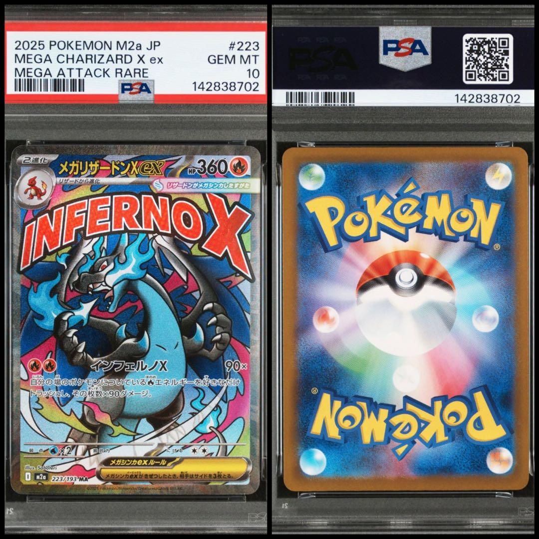 PSA102連番】メガリザードンX ex MA メガゲンガーMAメガドリーム