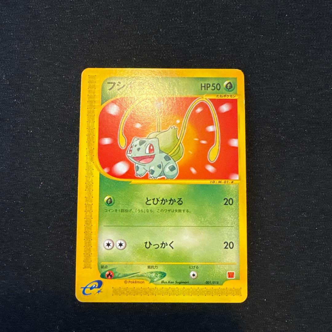 フシギダネ マクドナルドオリジナル ミニマム☆パック 001/018