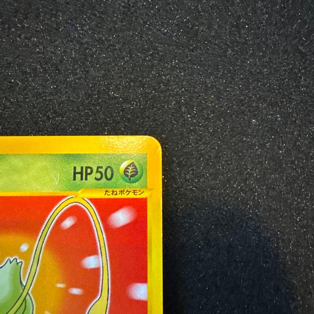 フシギダネ マクドナルドオリジナル ミニマム☆パック 001/018