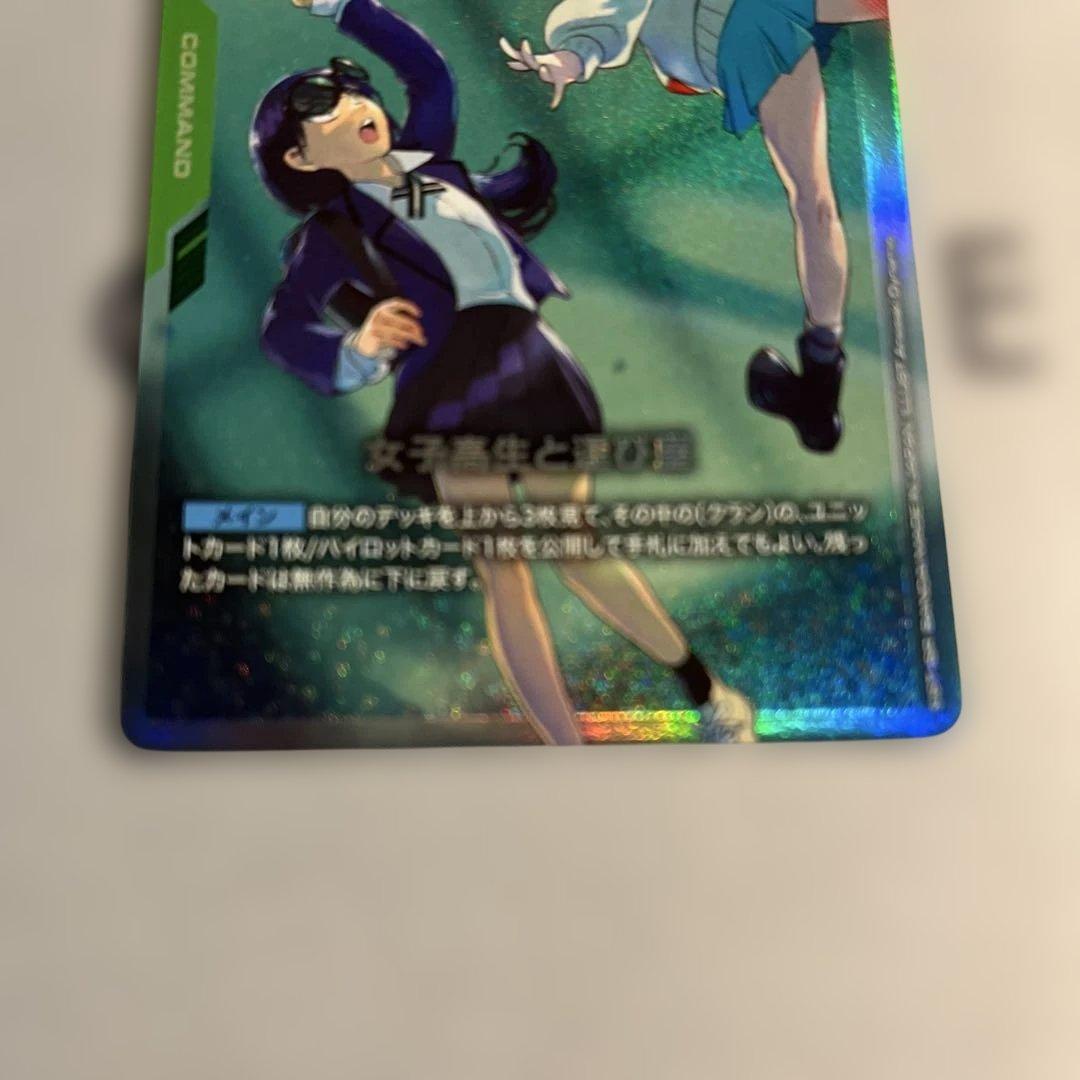 ガンダムカードゲーム 女子高生と運び屋 C＋ パラレル2枚セット - メルカリ