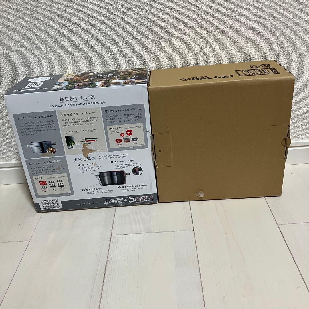 【新品】HAL ムスイ鍋 20cm ガス火専用 蒸し板付き