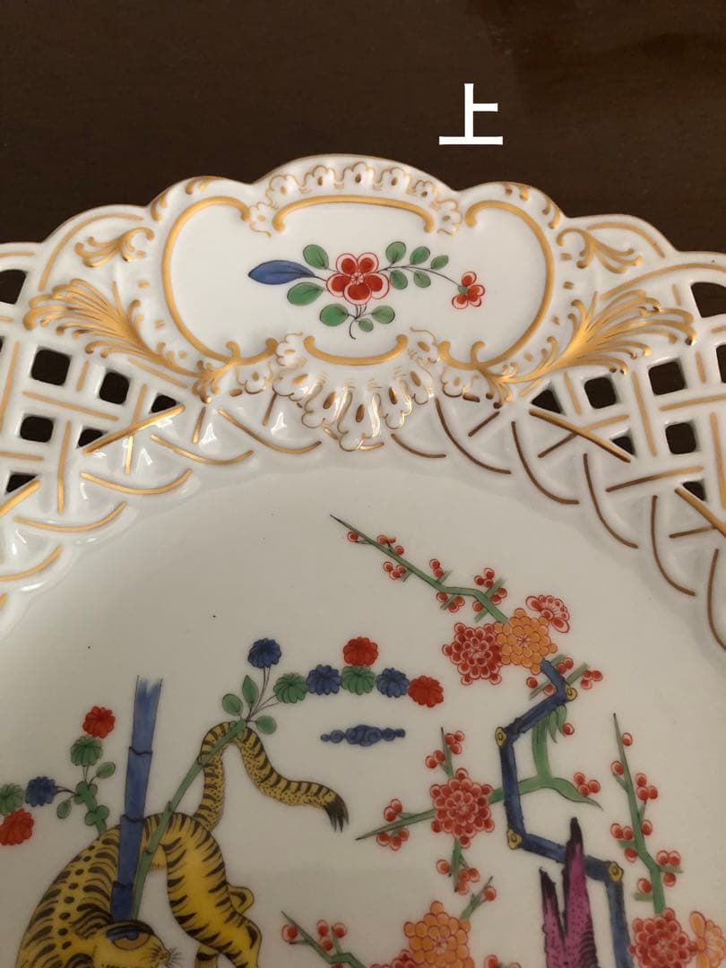 マイセン 竹虎 黄獅子 金彩シノワズリ メッシュボール 28cm