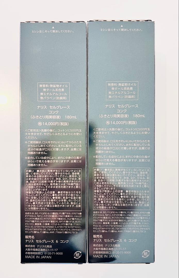 Selgrace conc 化粧水 180ml 2本セット