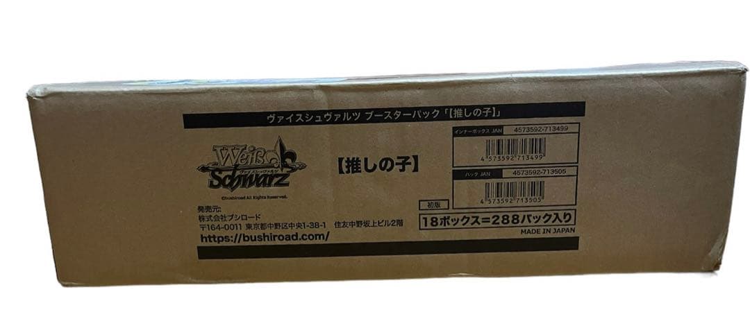 ヴァイスシュヴァルツ ブースターパック 推しの子 1カートン（新品・未