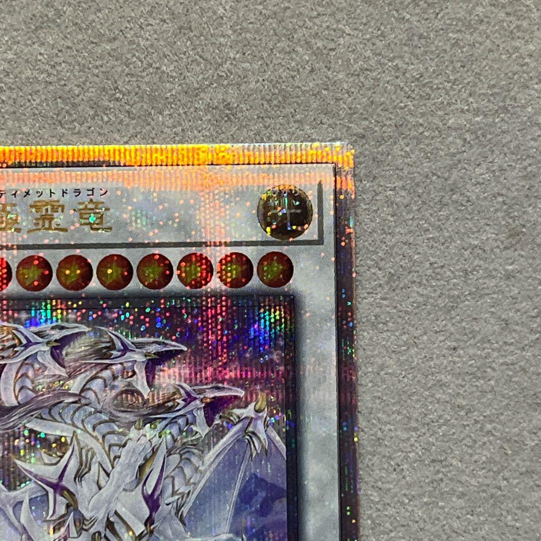 遊戯王 青眼の究極霊竜 25th クォーターセンチュリー クオシク qcse