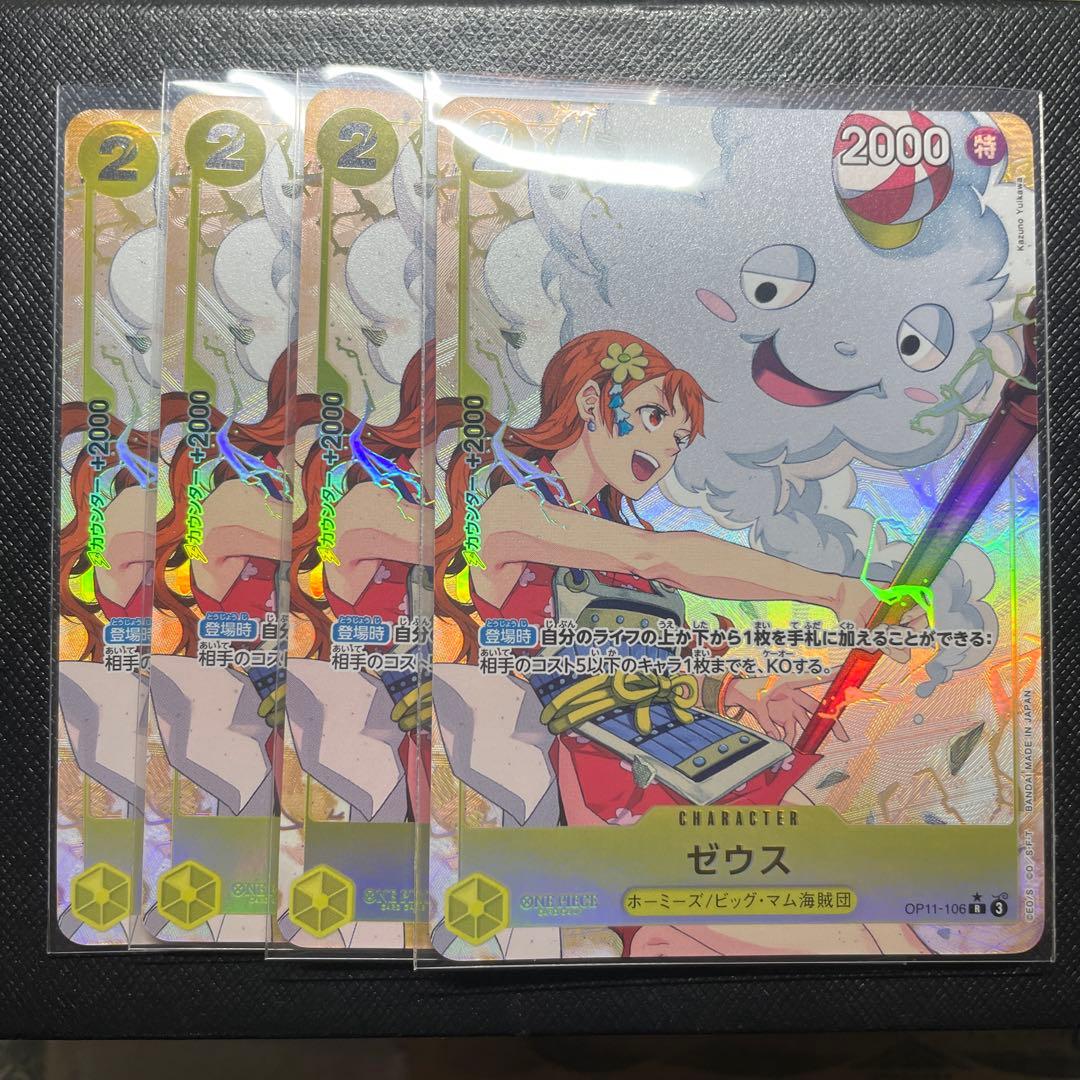 ゼウス R パラレル OP11-106 4枚セット - メルカリ