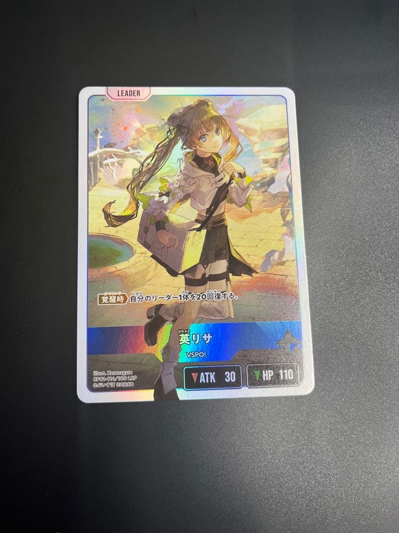 ルミナスデイブレイク 英リサ レアカード