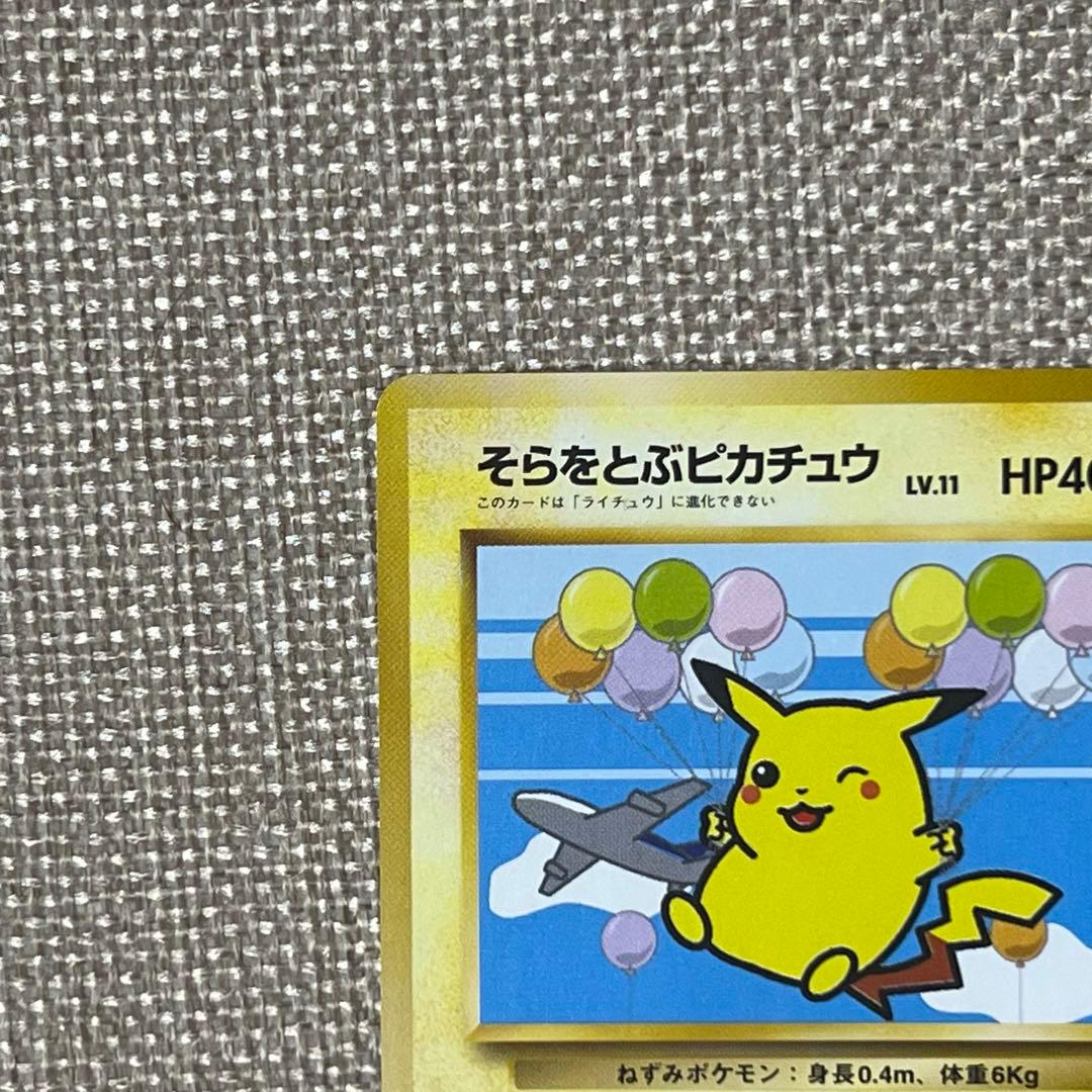 ポケカ 旧裏 ANA そらをとぶピカチュウ - ポケモンカードゲーム