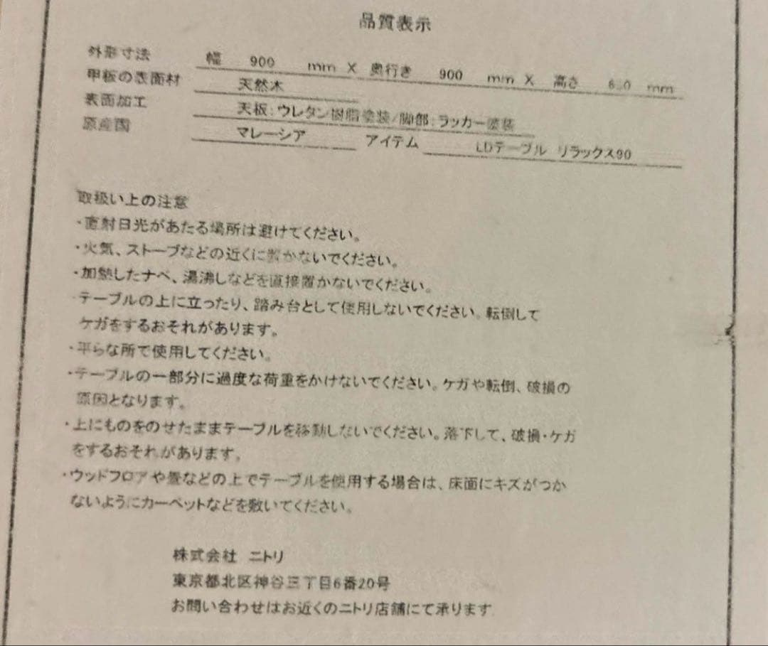 【ニトリ】リビングダイニングテーブル リラックスワイド テーブル