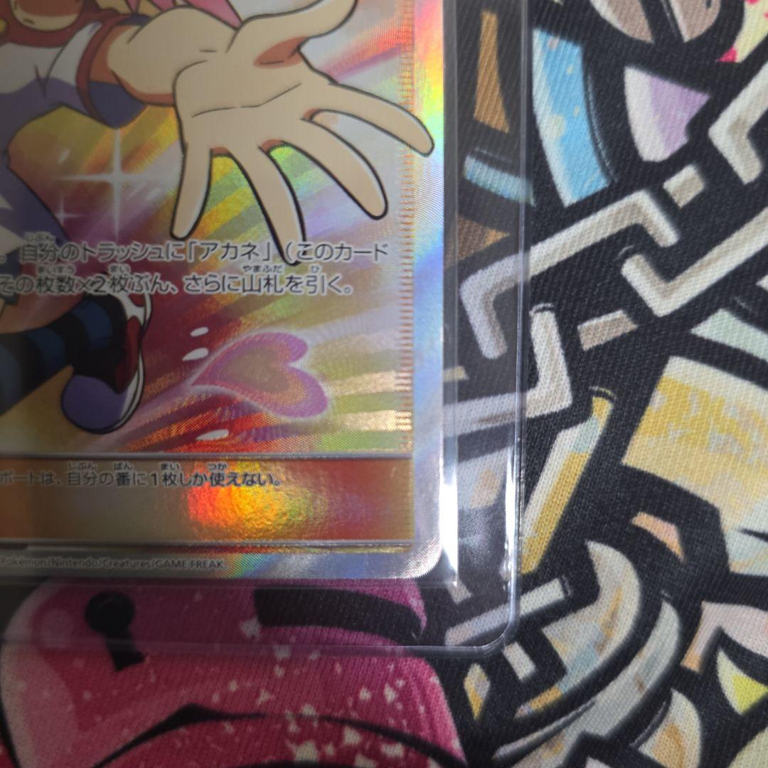 アカネ SR 101/095