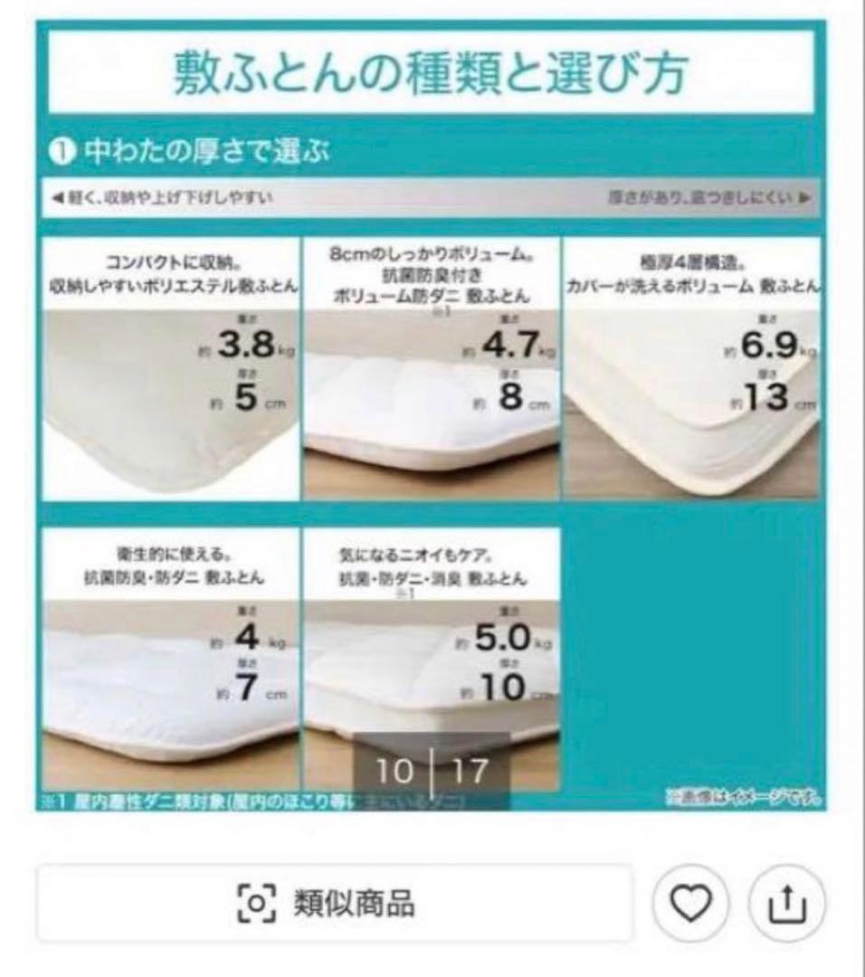 ニトリ　マットレス　ウレタンとミニコイルで支える体圧分散敷布団　シングル