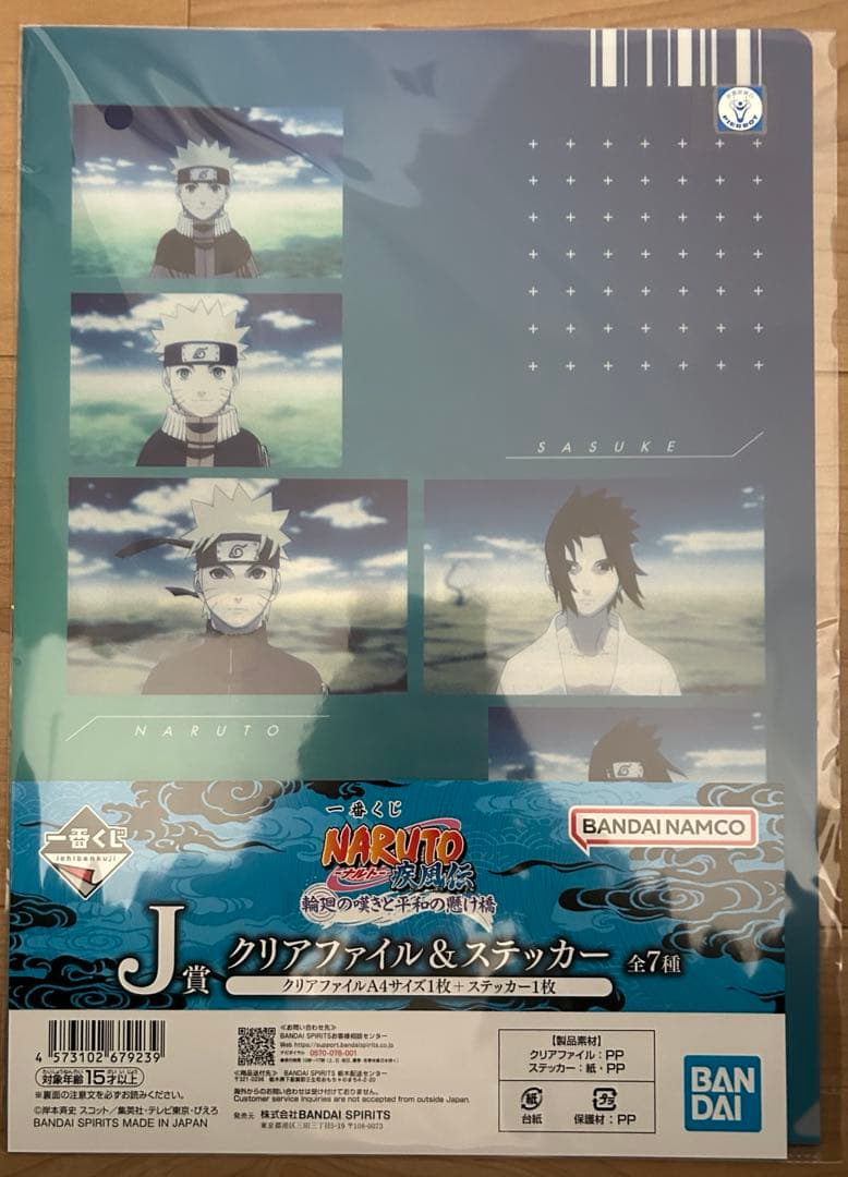 一番くじ NARUTO-ナルト- 疾風伝 輪廻の嘆きと平和の懸け橋　ＡＣＥＪＫ賞