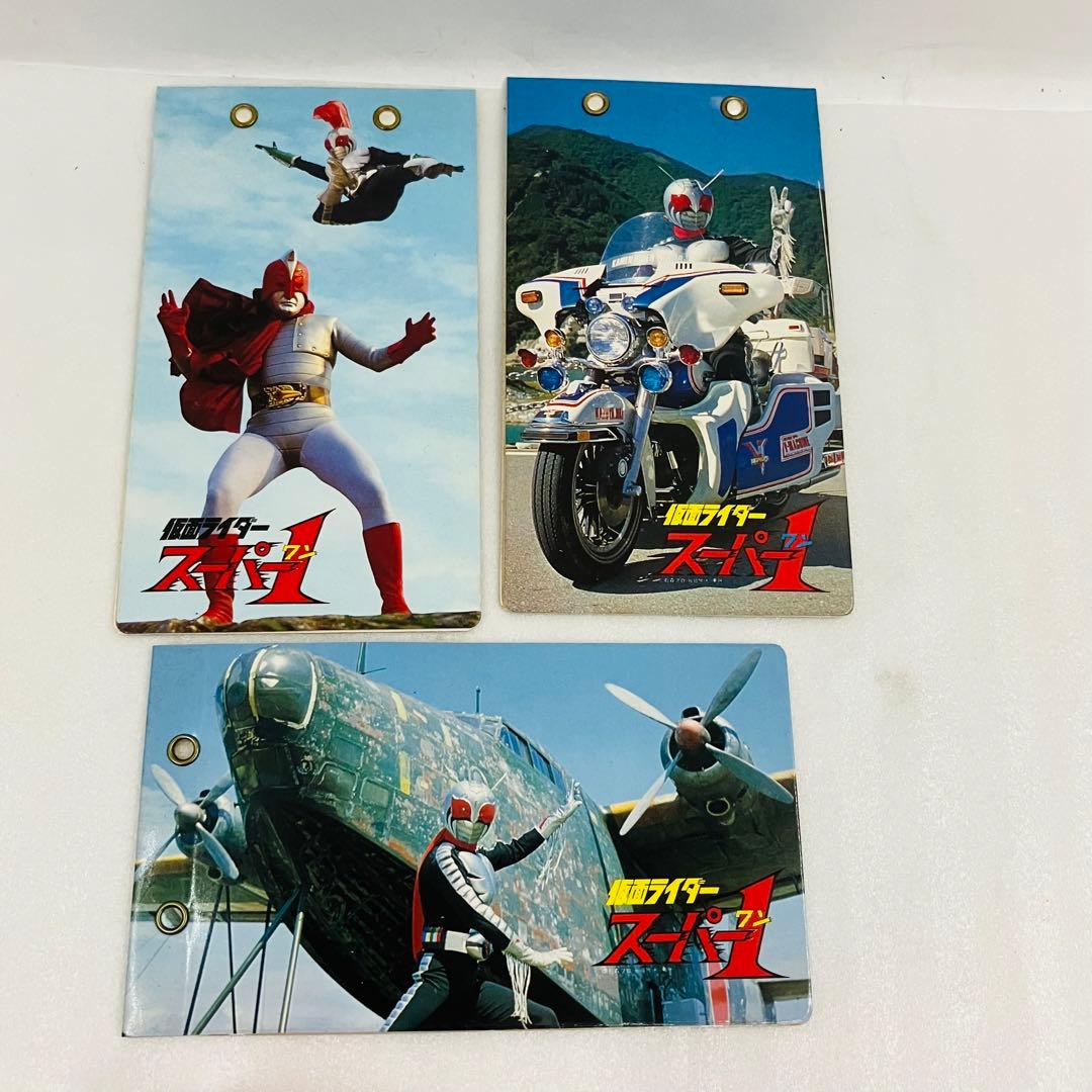 当時物／激レア 仮面ライダースーパー1 ミニカード50付10円売 山