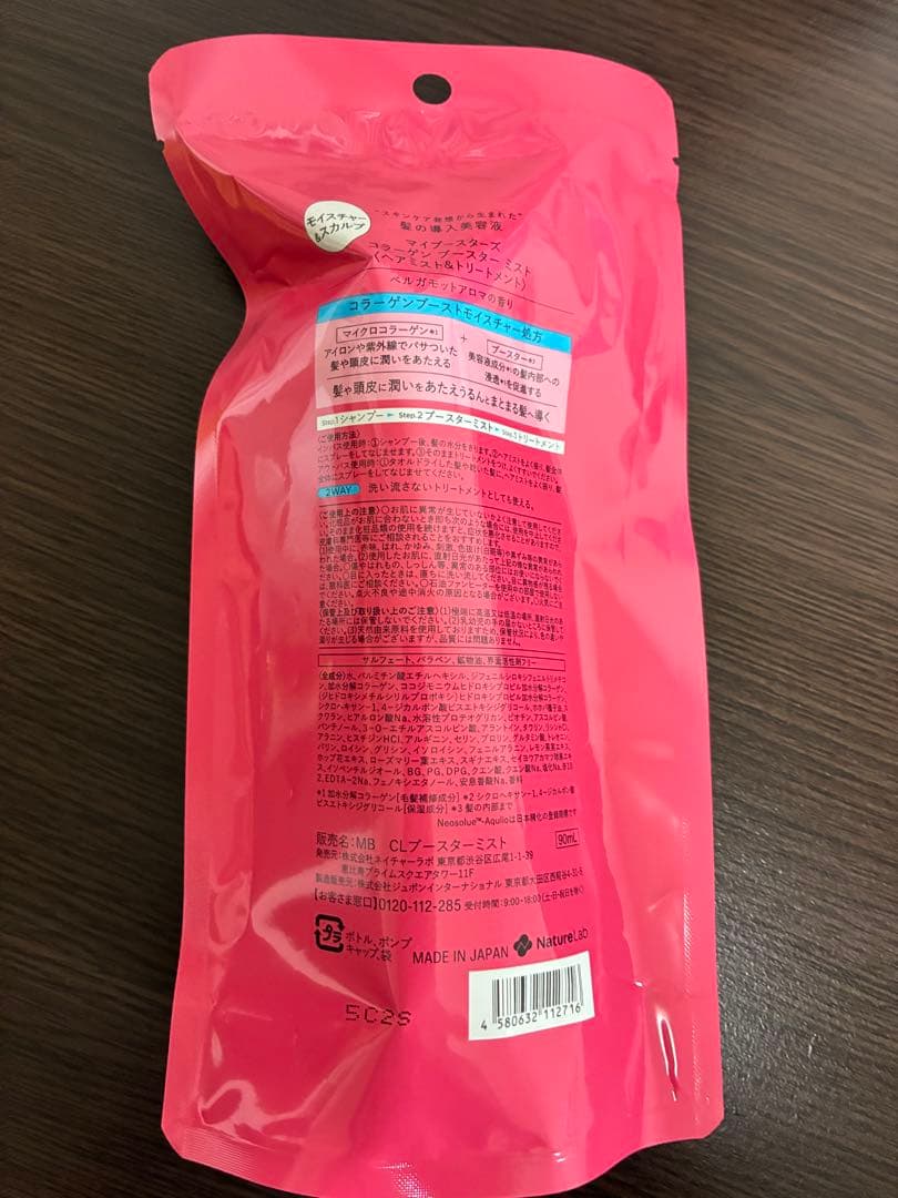 計16個myBoostars マイブースターズシャンプートリートメントヘアミスト