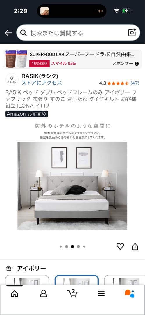 RASIK アイボリー ダブルベッドフレーム - メルカリ