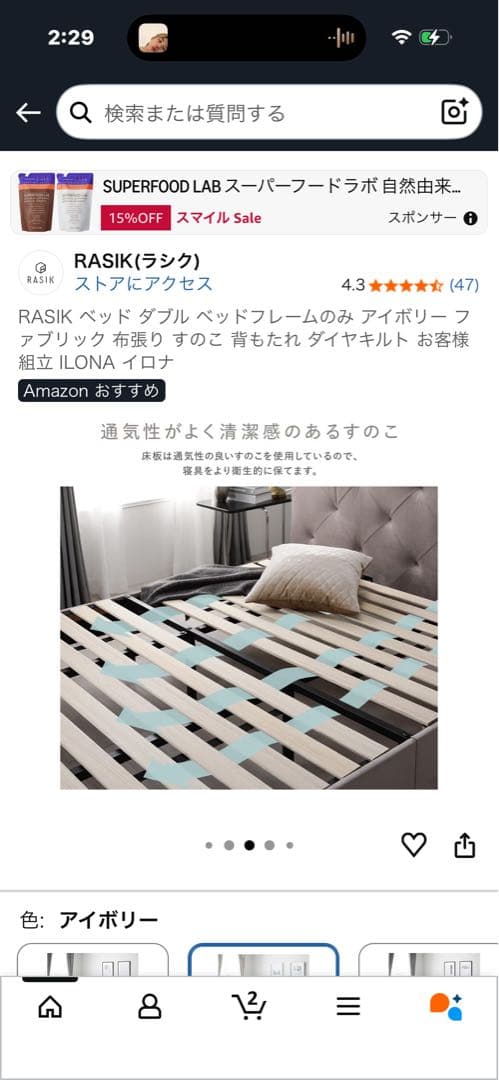 RASIK アイボリー ダブルベッドフレーム - メルカリ