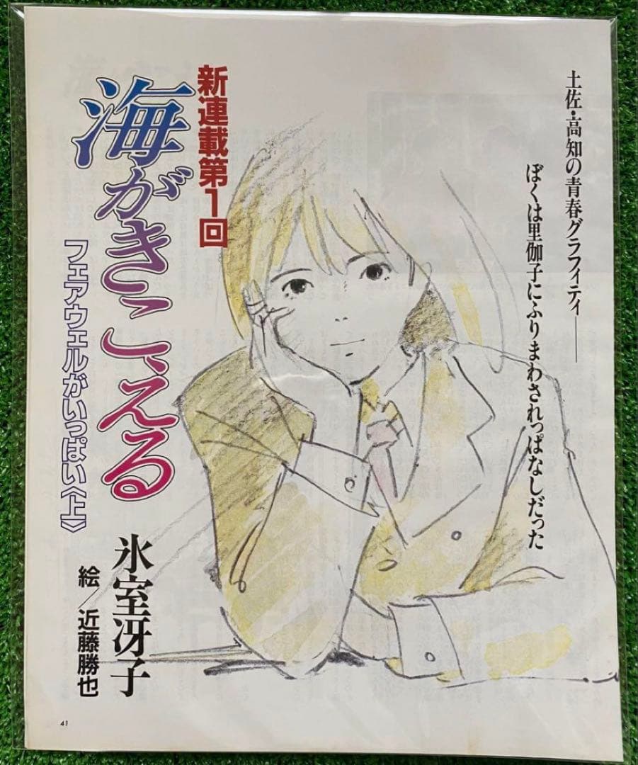 激レア】海がきこえる 全23話 氷室冴子 アニメージュ ジブリ 宮崎駿
