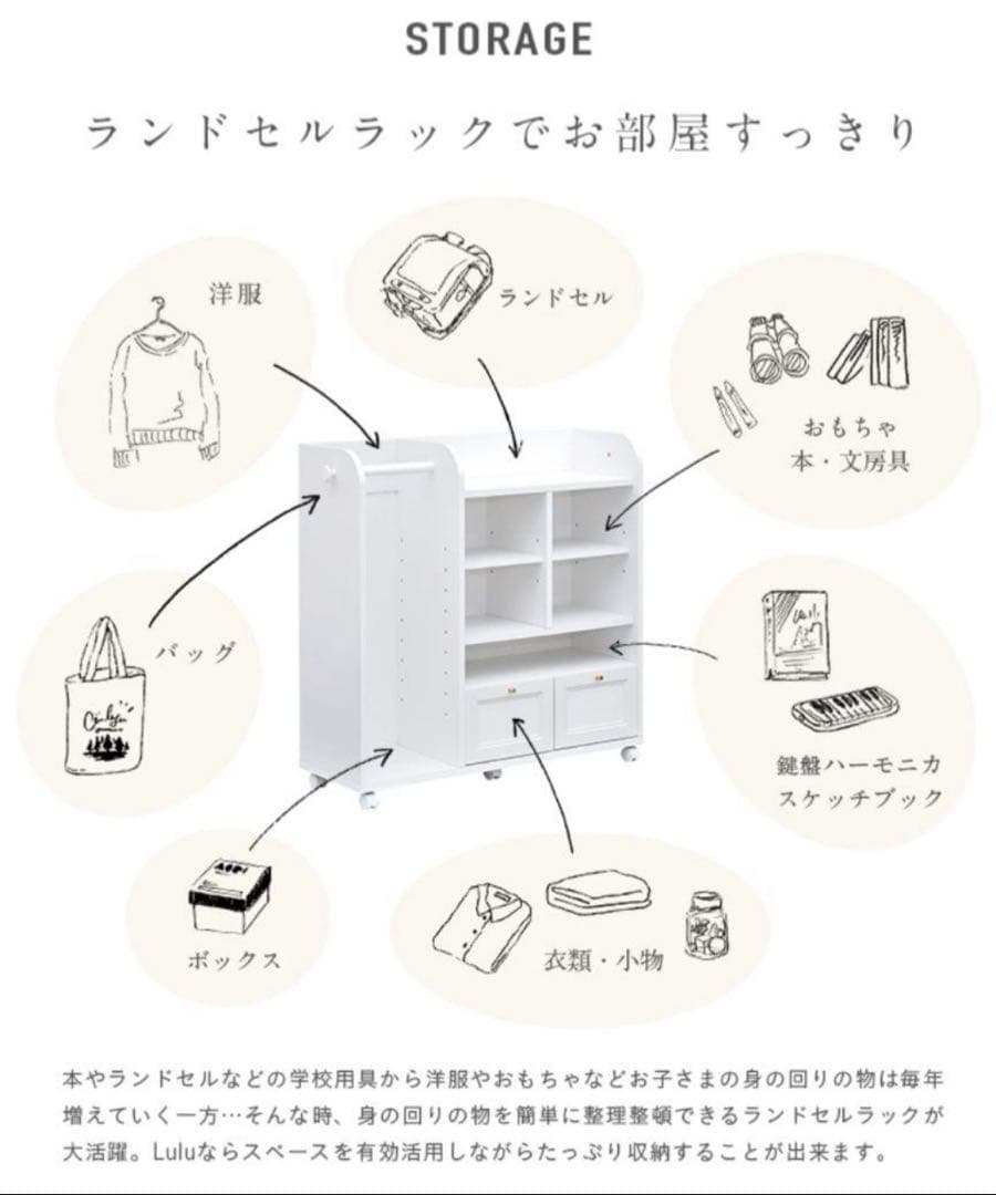 ランドセルラック Lulu(ルル)　ハンガータイプ