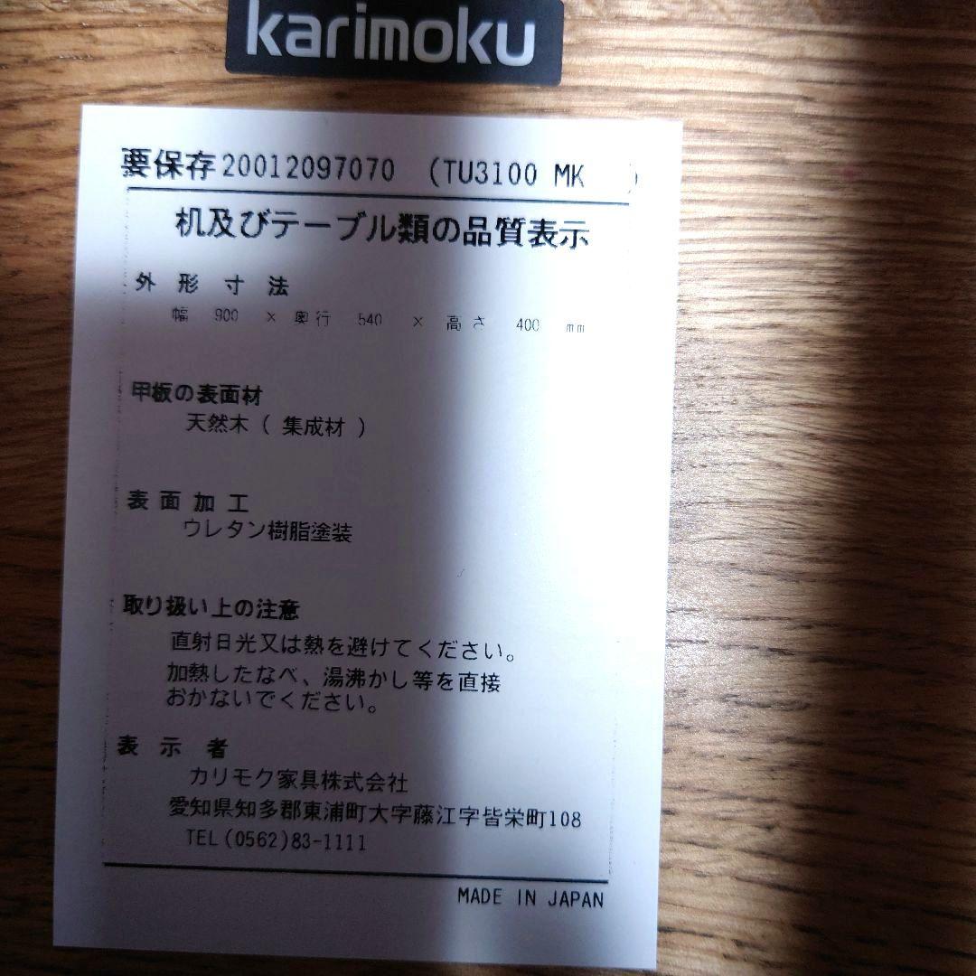 カリモク　リビングテーブル　TU3100