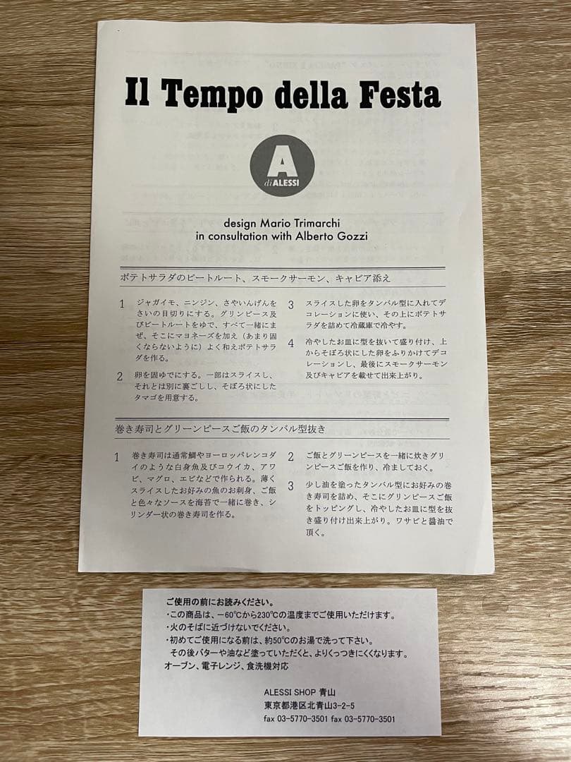 alessi／アレッシィ