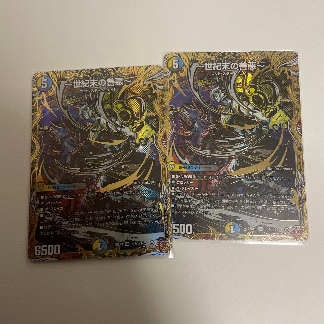 世紀末の善悪 サーガインゼンアク シークレット シク 2枚 - メルカリ