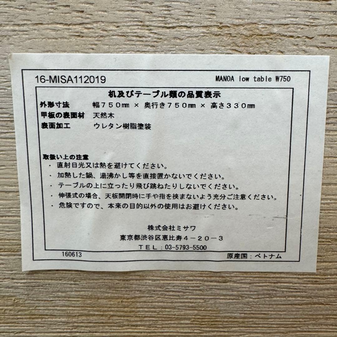 廃盤　unico　ウニコ　MANOA　マノア　ローテーブル　W750　無垢材