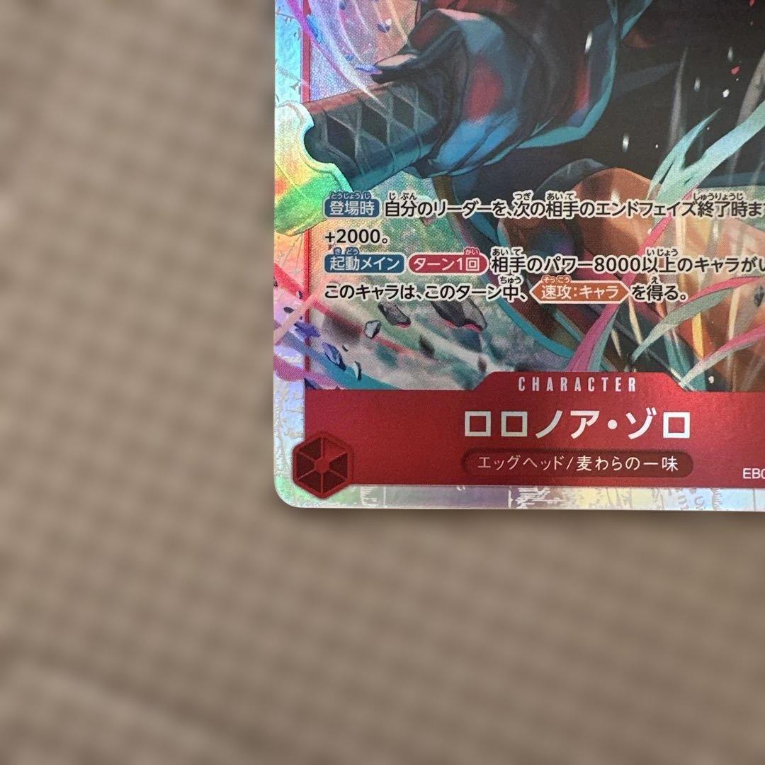 ワンピカード エッグヘッドクライシス ゾロ SR - メルカリ