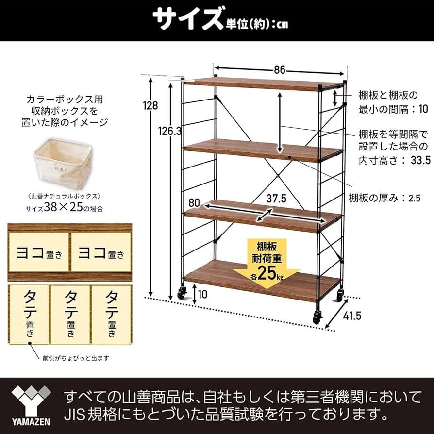 (新品)山善 木製ラック キャスター付き 幅86cm