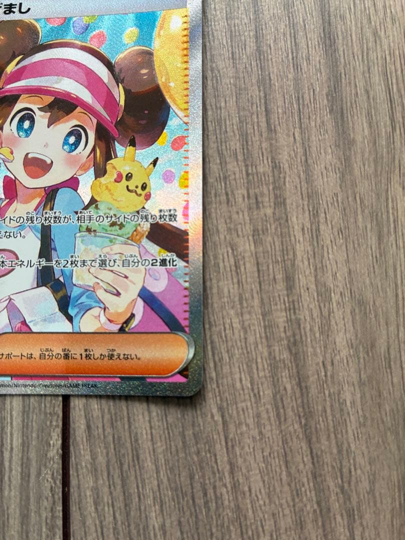 メイのはげまし SAR [115/080](拡張パック「ムニキスゼロ」)