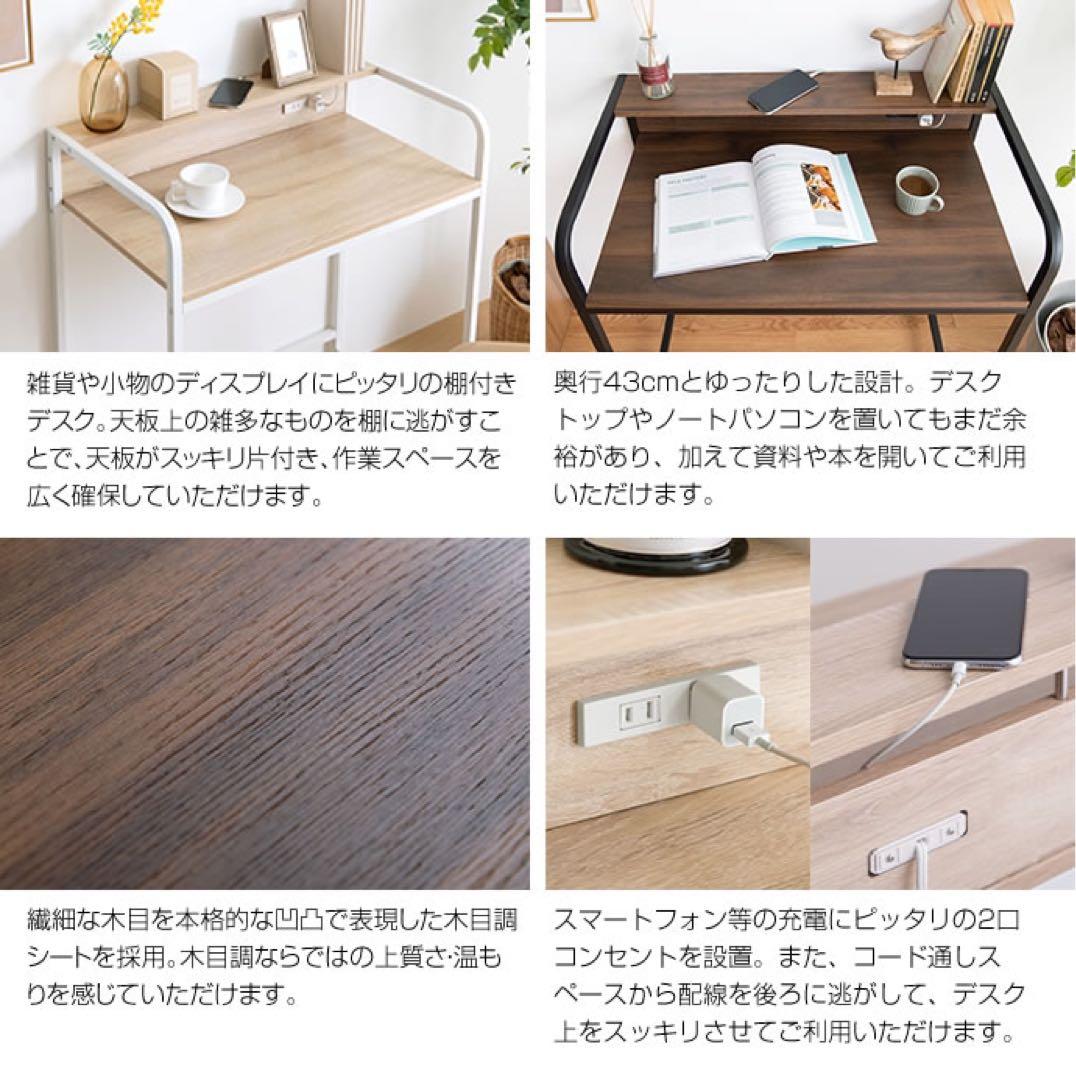 【新品 送料無料】 棚付きデスク コンセント付き　全2色　パソコンデスク　作業机