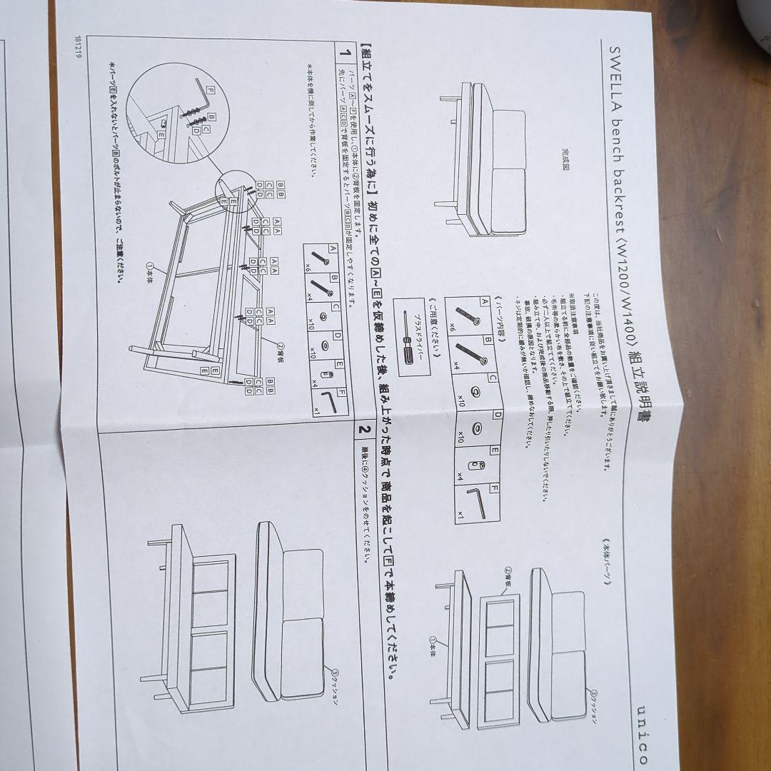 ②【定価より45%OFF】unico SWELLAベンチバックレスト W1200