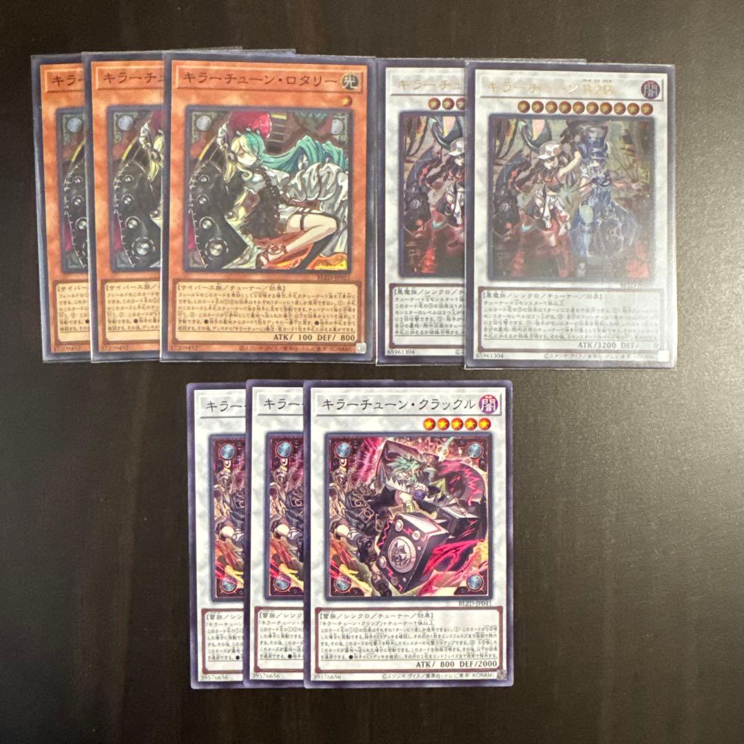 遊戯王 キラーチューン デッキパーツ - メルカリ