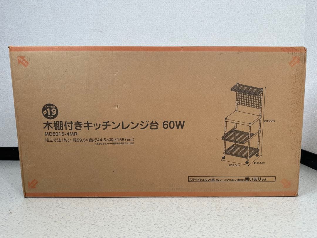 キッチンラック 幅60cm レンジ台 幅MD6015-4MR ※i4※