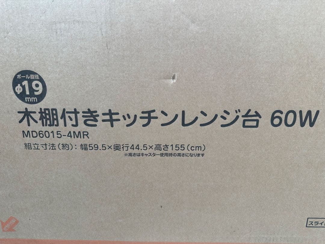 キッチンラック 幅60cm レンジ台 幅MD6015-4MR ※i4※