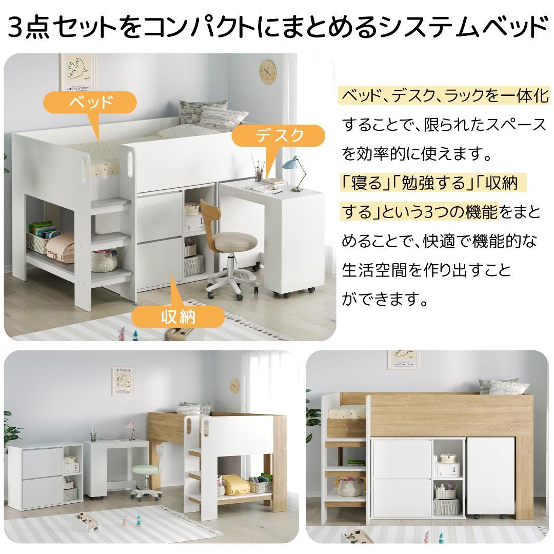 システムベッド 3点セット 分離可能 高さ120cm シングル ロータイプ 木製