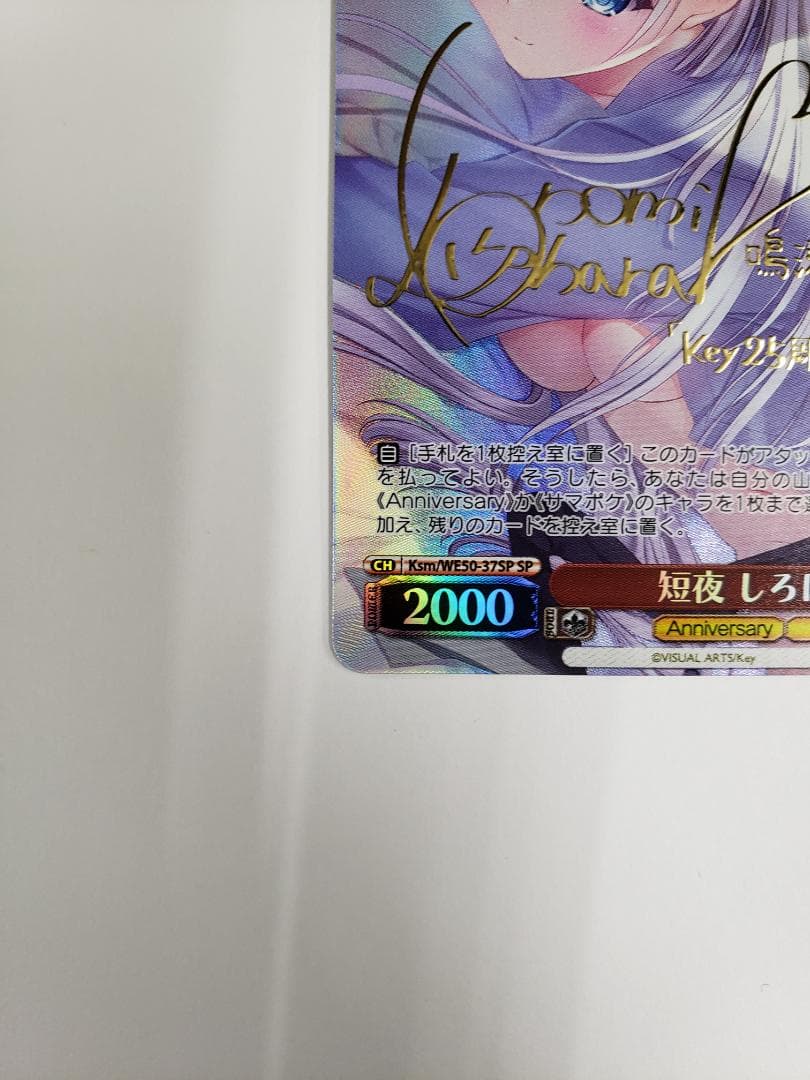 ヴァイスシュヴァルツ 短夜 しろは SP WS